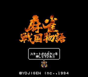 Mahjong Sengoku Monogatari (Japan) screen shot title